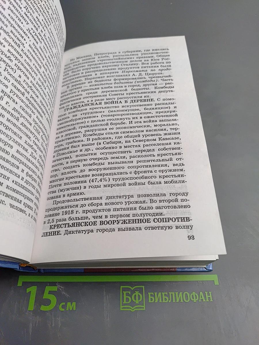 История Отечества. XX век 11 класс