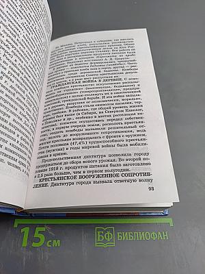 История Отечества. XX век 11 класс