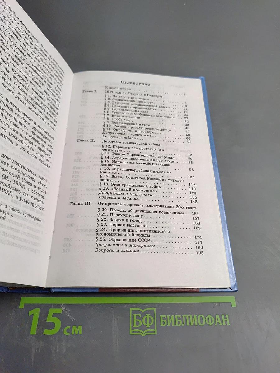 История Отечества. XX век 11 класс