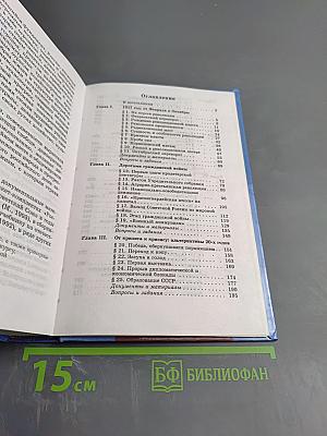 История Отечества. XX век 11 класс