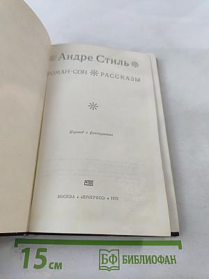 Роман-сон. Рассказы