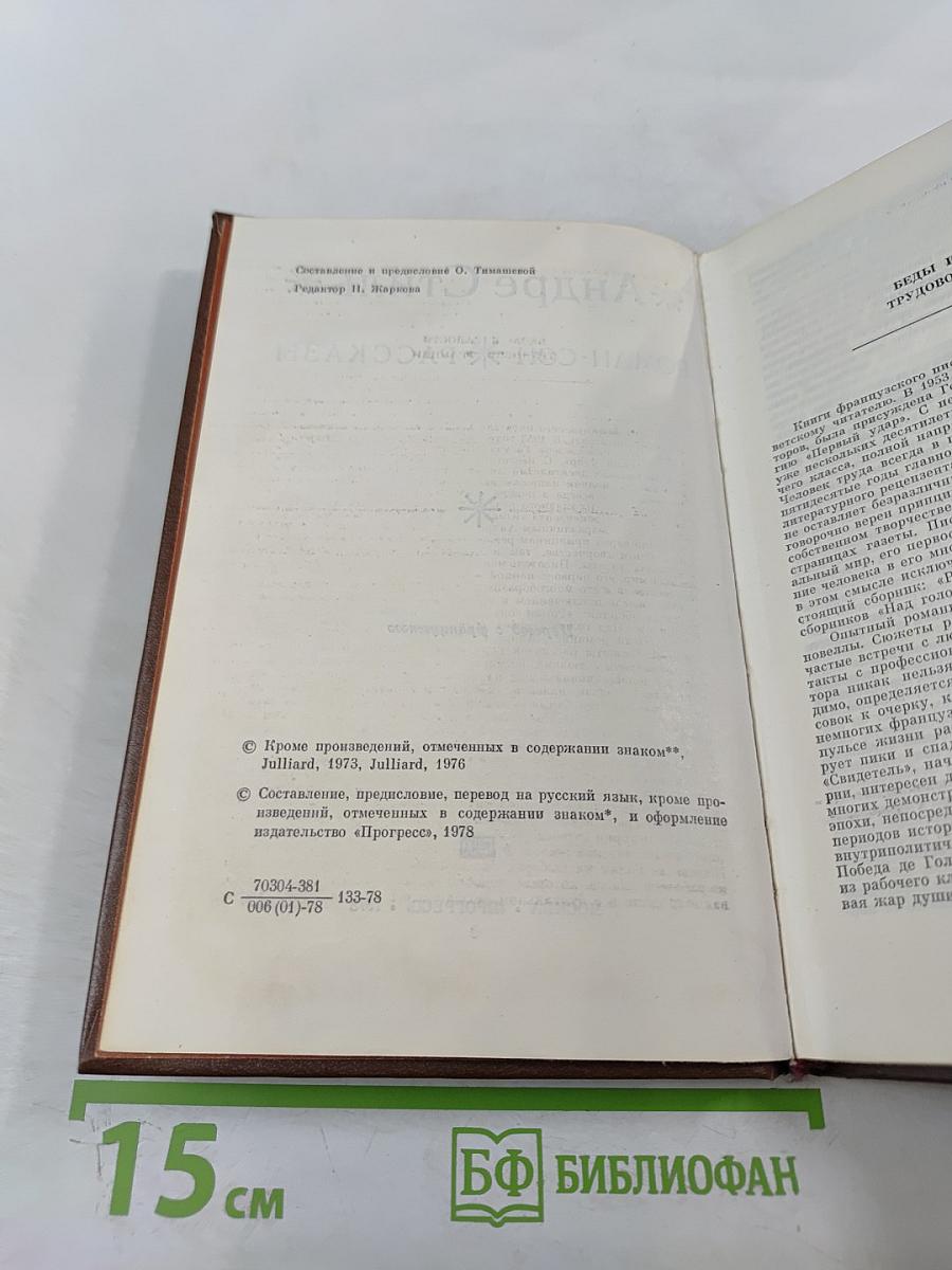 Роман-сон. Рассказы