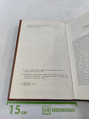 Роман-сон. Рассказы