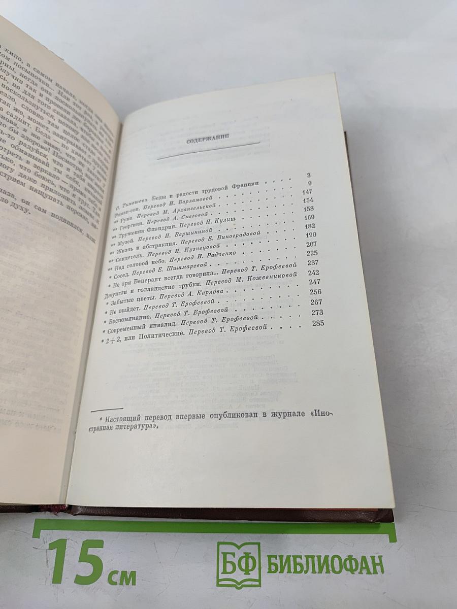 Роман-сон. Рассказы