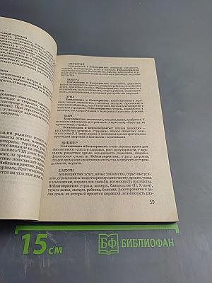 Практическая астрология, или Искусство предвидения и противостояния судьбе. Книга четвертая, пятая