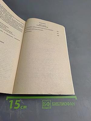 Практическая астрология, или Искусство предвидения и противостояния судьбе. Книга четвертая, пятая