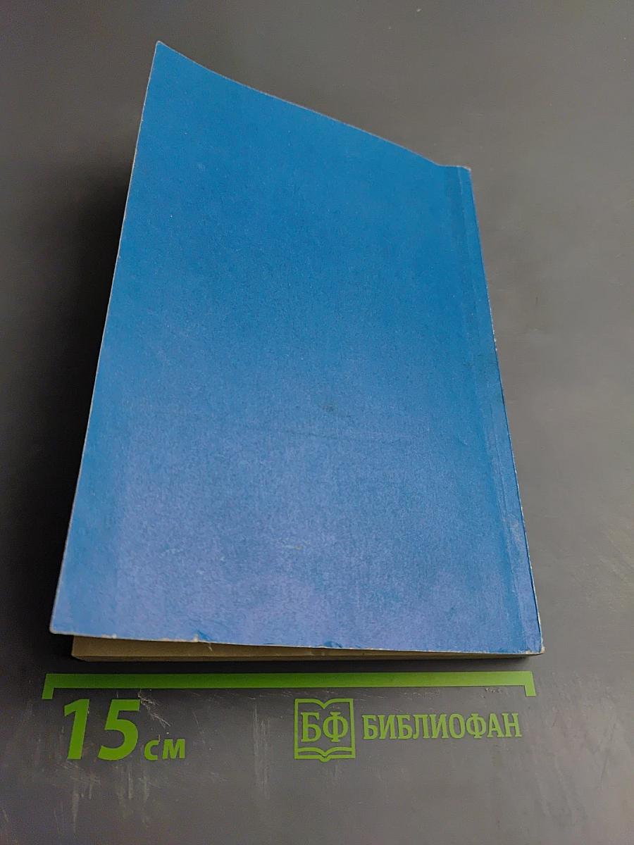 Практическая астрология, или Искусство предвидения и противостояния судьбе. Книга четвертая, пятая