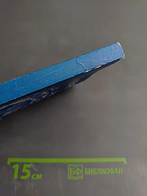 Практическая астрология, или Искусство предвидения и противостояния судьбе. Книга четвертая, пятая