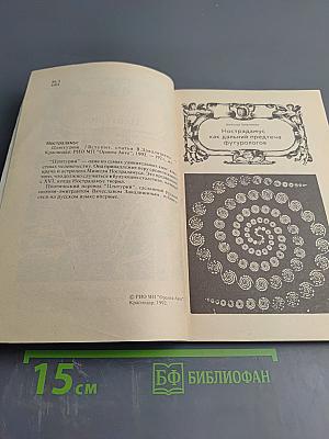 Нострадамус центурии