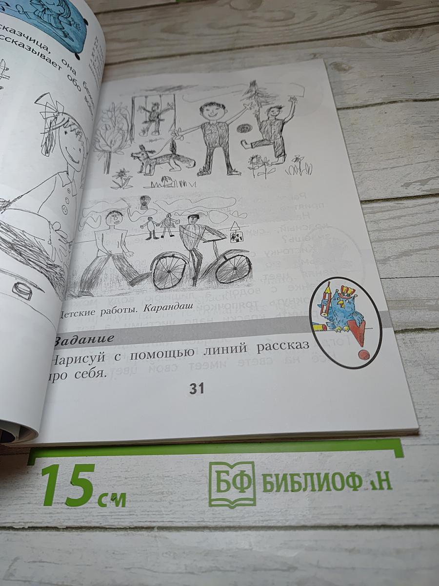 Изобразительное искусство. Ты изображаешь, украшаешь и строишь. 1 класс