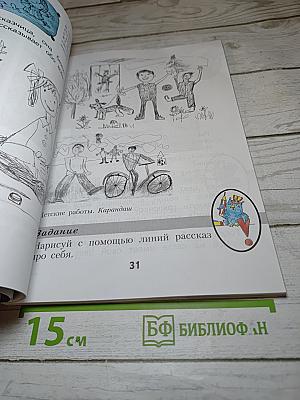 Изобразительное искусство. Ты изображаешь, украшаешь и строишь. 1 класс