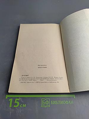 Нострадамус центурии