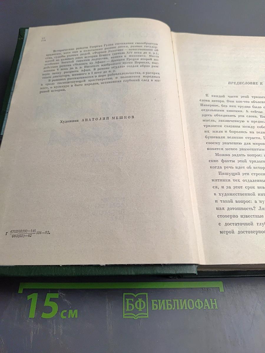 Фараон Эхнатон Человек из Афин Сулла