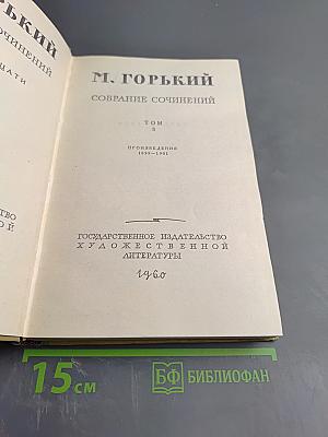 Собрание сочинений. Том 3