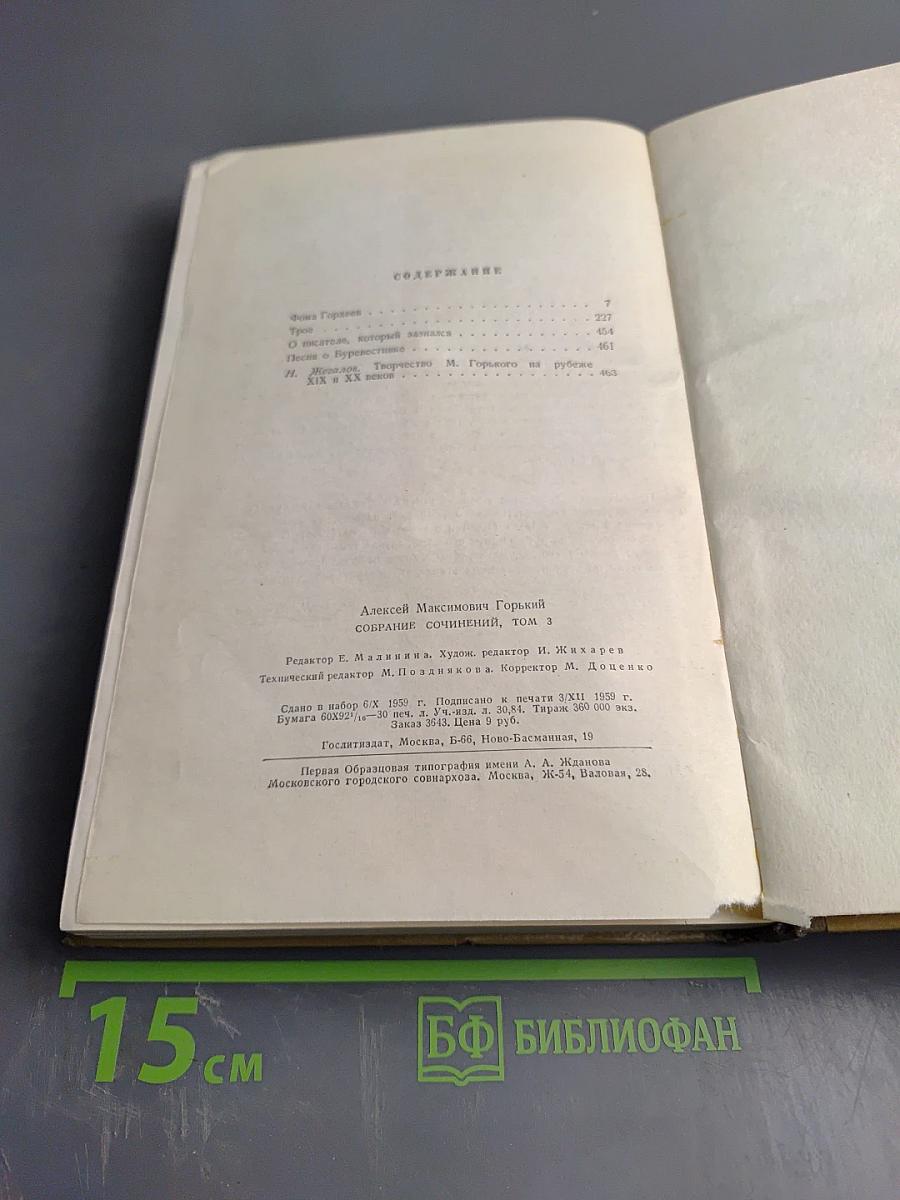 Собрание сочинений. Том 3