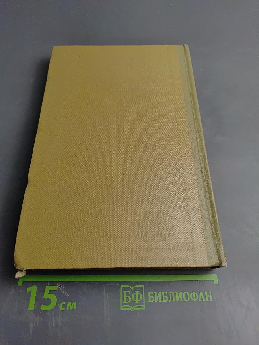 Собрание сочинений. Том 18: Литературные портреты