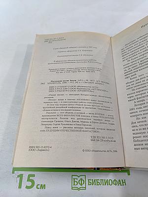 Последняя песня Земли