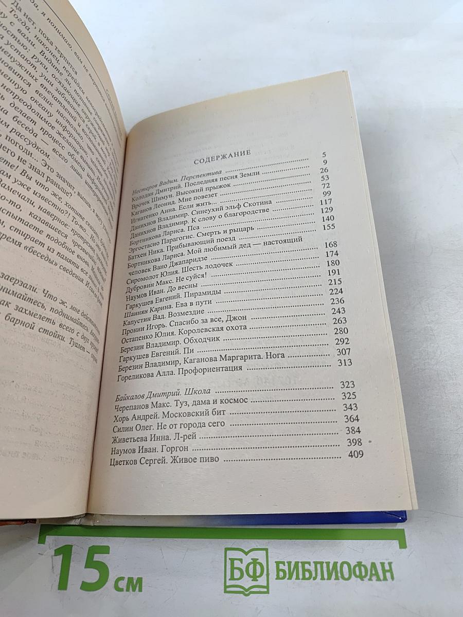 Последняя песня Земли