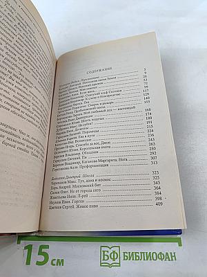 Последняя песня Земли