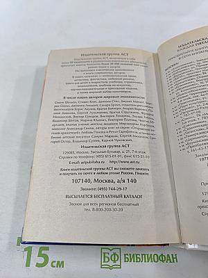 Последняя песня Земли