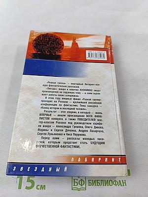 Последняя песня Земли