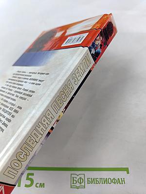 Последняя песня Земли