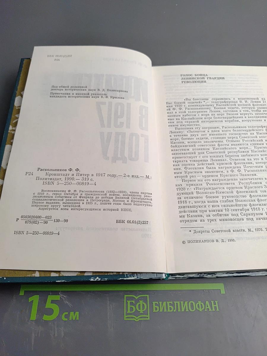 Кронштадт и Питер в 1917 году