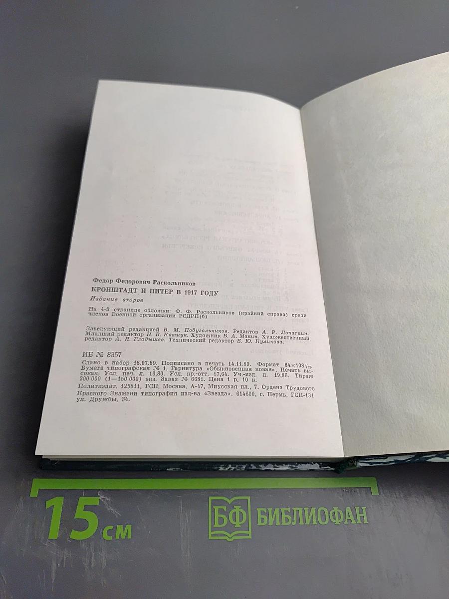 Кронштадт и Питер в 1917 году