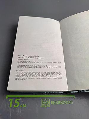 Кронштадт и Питер в 1917 году