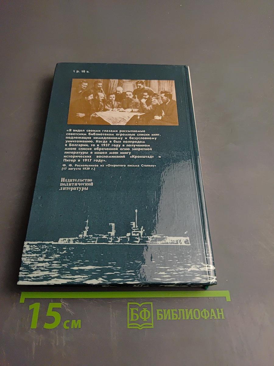 Кронштадт и Питер в 1917 году