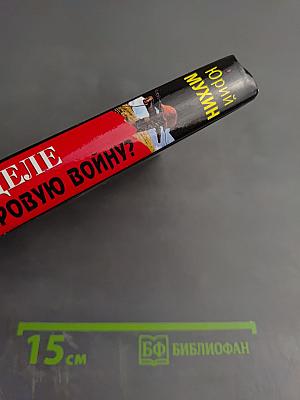 Кто на самом деле развязал Вторую Мировую войну?