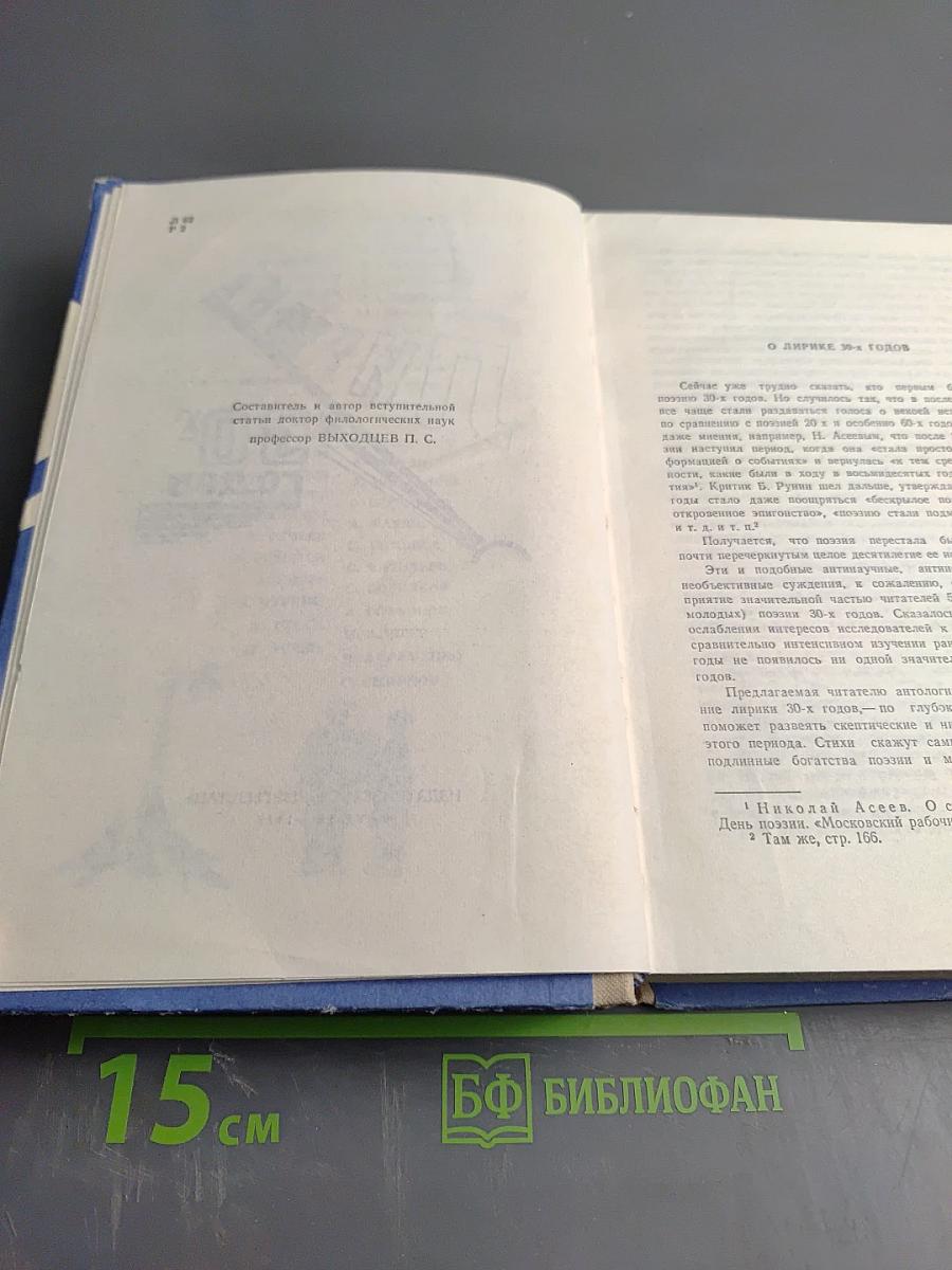 Лирика 30-х годов