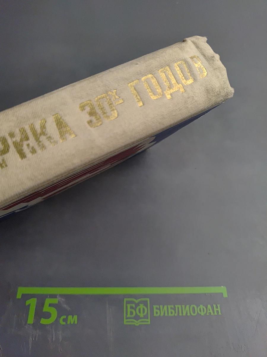 Лирика 30-х годов