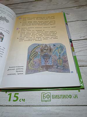 Изобразительное искусство. Искусство вокруг нас. 3 класс