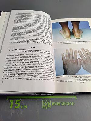 Клиническая липидология