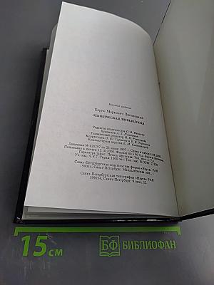 Клиническая липидология