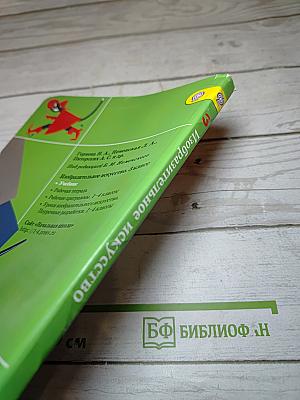 Изобразительное искусство. Искусство вокруг нас. 3 класс