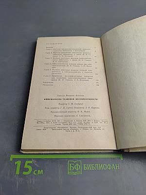 Иммунология тканевой несовместимости