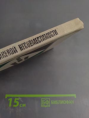 Иммунология тканевой несовместимости
