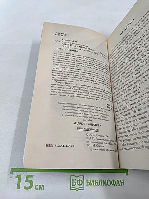 7 этажей взаимопонимания. Язык тела и образ мысли