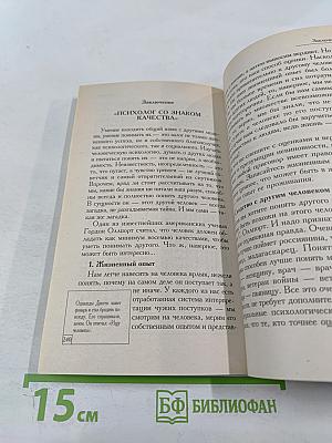7 этажей взаимопонимания. Язык тела и образ мысли