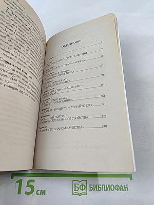 7 этажей взаимопонимания. Язык тела и образ мысли