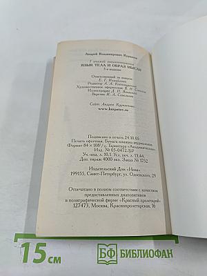 7 этажей взаимопонимания. Язык тела и образ мысли