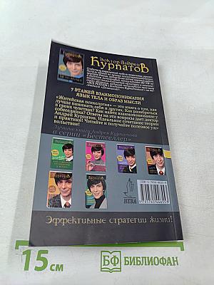 7 этажей взаимопонимания. Язык тела и образ мысли