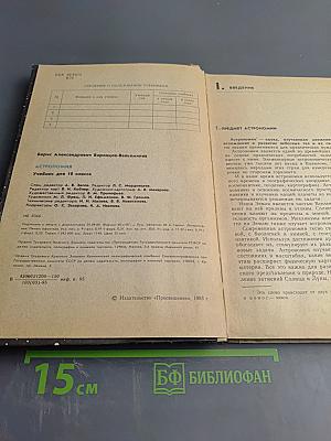 Астрономия. Учебник для 10 класса