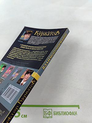 7 этажей взаимопонимания. Язык тела и образ мысли