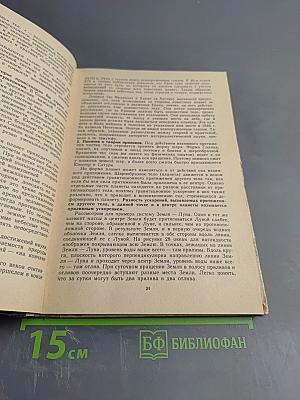 Астрономия. Учебник для 10 класса