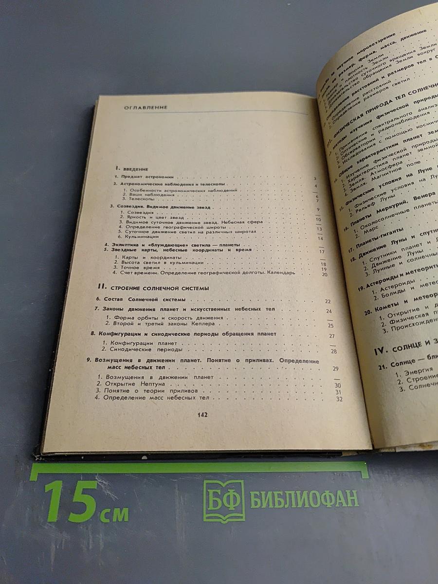 Астрономия. Учебник для 10 класса