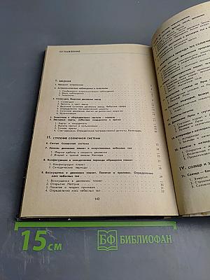 Астрономия. Учебник для 10 класса