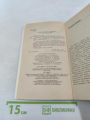 Грибковые инфекции ног. Мозоли
